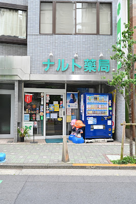 Naruto Pharmacy 사진 4