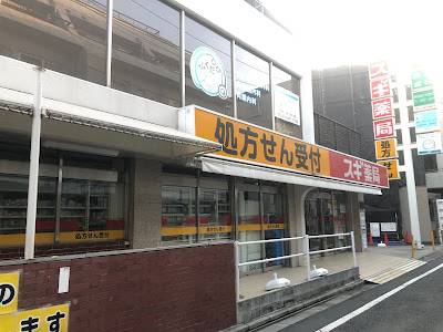 Sugi Drug 사진 4