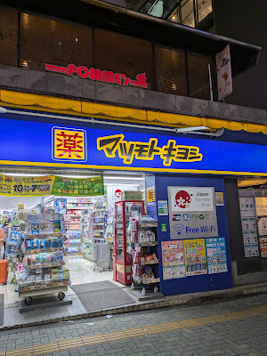 Matsumoto Kiyoshi Shibuya Spain-zaka 사진 4