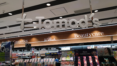 トモズ 虎ノ門ヒルズステーションタワー店 사진 5