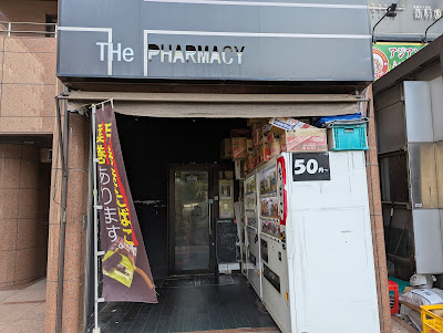 THe PHARMACY 사진 5