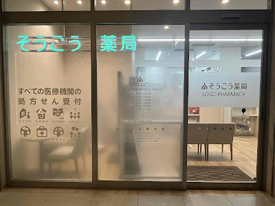 SOGO Pharmacy 사진 5