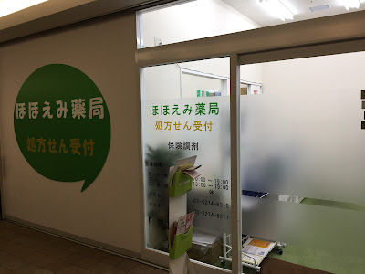 ほほえみ薬局 汐留メディアタワー店 사진 3