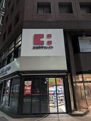 코코카라파인 긴자4쵸메점 사진 5