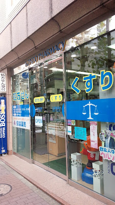 Kondo Pharmacy 사진 2
