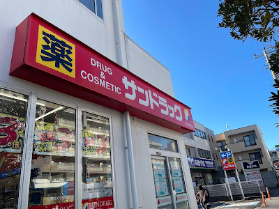 Sun Drug Minami-Gyotoku 사진 5