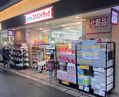 Kokumin Drugstore Sasazuka 사진 5