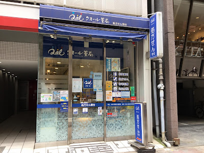 QoL Pharmacy Ginza 사진 5