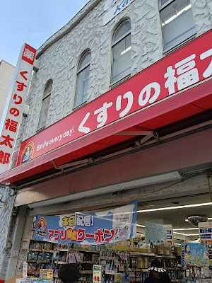 Kusurino Fukutaro Monzennakacho 2-chome Shop 사진 4