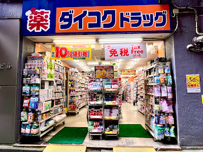 Daikoku Drug 사진 5