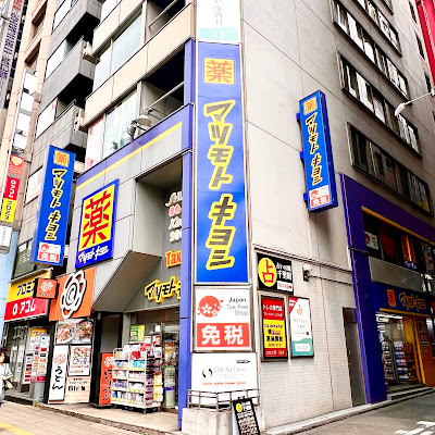 Matsumoto Kiyoshi Shinjuku South Exit 사진 5