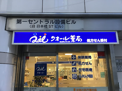 Qol Pharmacy Kabutocho 사진 5