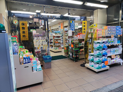 Shinjukuhikari Pharmacy 사진 5