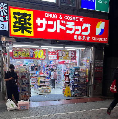 Sun Drug 사진 5