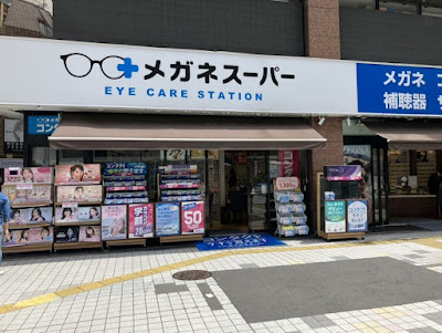 MeganeSuper Shinjuku-Chuo Higashiguchi 사진 5