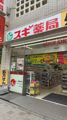 Sugi Drug 사진 4