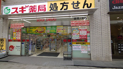 Sugi Drug 사진 5