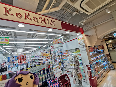 Kokumin Drug Atré Akihabara 1 사진 5