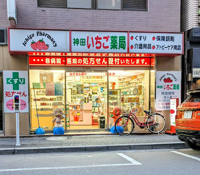 Kanda Ichigo Pharmacy 사진 5