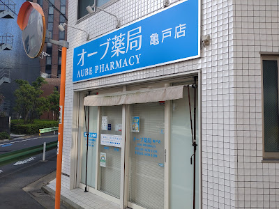 オーブ薬局亀戸店 사진 5