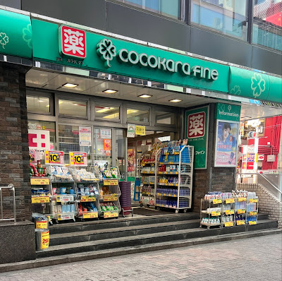 Cocokara Fine 사진 5