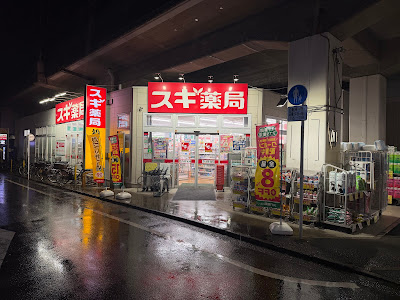 Sugi Drug Kichijoji Minamicho 사진 5
