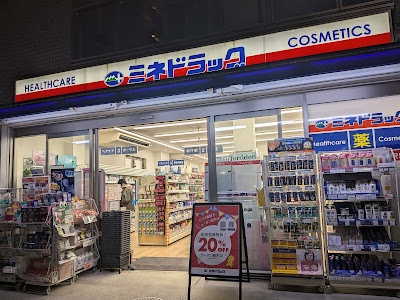 MINE DRUG Nishi-Ogikubo Station Front Shop 사진 5