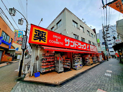 SUNDRUG 사진 5