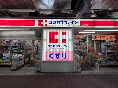Cocokara Fine Okubo Station 사진 5