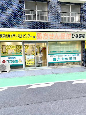 Hina Pharmacy 사진 4