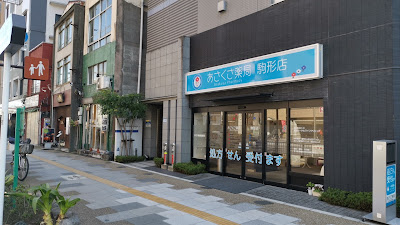 Asakusa Pharmacy Komagata Shop 사진 5