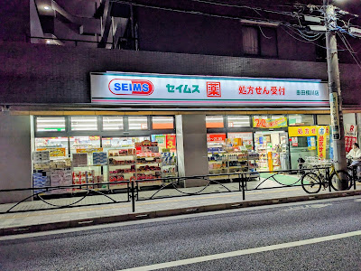 Seims Sumidayokokawaten 사진 5