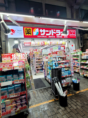 Sundrug Ueno Ame-Yoko Shinobazu-guchi Shop 사진 4