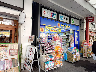 Matsumoto Kiyoshi Asakusa Kaminarimon 2-chome 사진 5