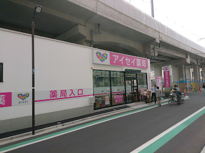 Aiseiyakkyoku Hikifuneten 사진 4