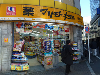Matsumoto Kiyoshi Minami-Ikebukuro 사진 5