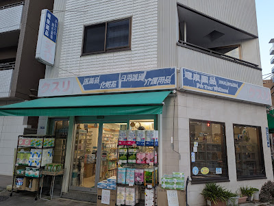 Ryusen Drug 사진 5