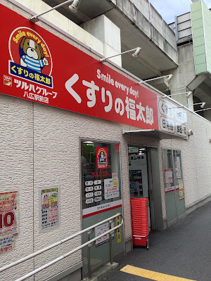Fukutarō Yahiro Station Front Shop 사진 5