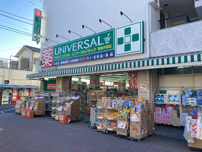 Universal Drug 사진 5