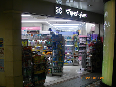 Matsumoto Kiyoshi Echika Ikebukuro 사진 4