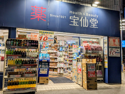 Health & Beauty Hosendo 사진 5