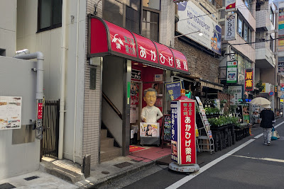 Akahige Pharmacy 사진 2