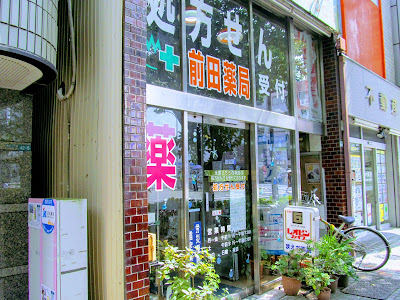 Maeda Pharmacy 사진 2