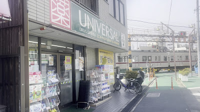 Yunibasarudoragguyakkyokukanegafuchi Ekimae Chozaiten 사진 5