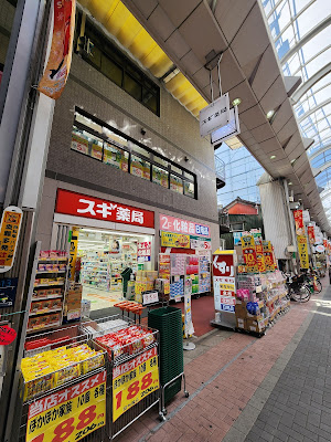 Sugi pharmacy 사진 5