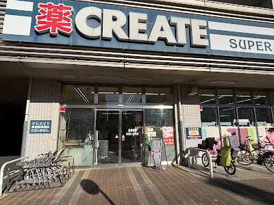 CREATE SD Kita Ward Nishigahara shop 사진 5