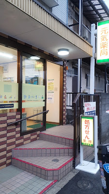 Genki Pharmacy 사진 5