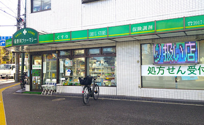 Takinogawa Pharmacy 사진 5