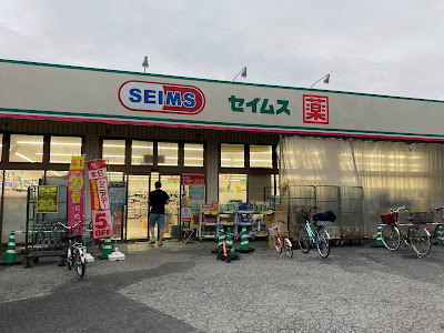 SEIMS Horikiri Shop 사진 5