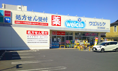 Welcia Adachi Shinden Shop 사진 5